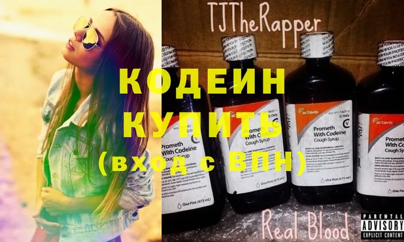 Codein Purple Drank  где купить   blacksprut вход  Грайворон 